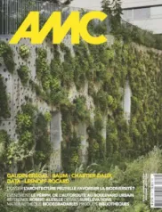 AMC - Le Moniteur Architecture, 309 - Novembre 2022 - AMC - Le Moniteur Architecture - 309